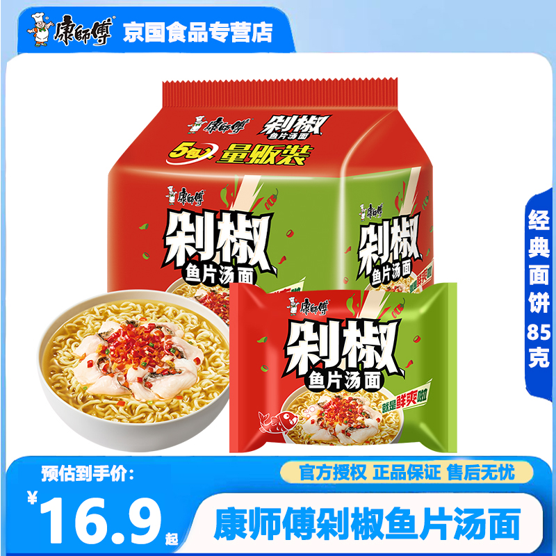 康师傅经典剁椒鱼片汤面鲜辣口味速食泡面饱腹解馋夜宵代餐速食面