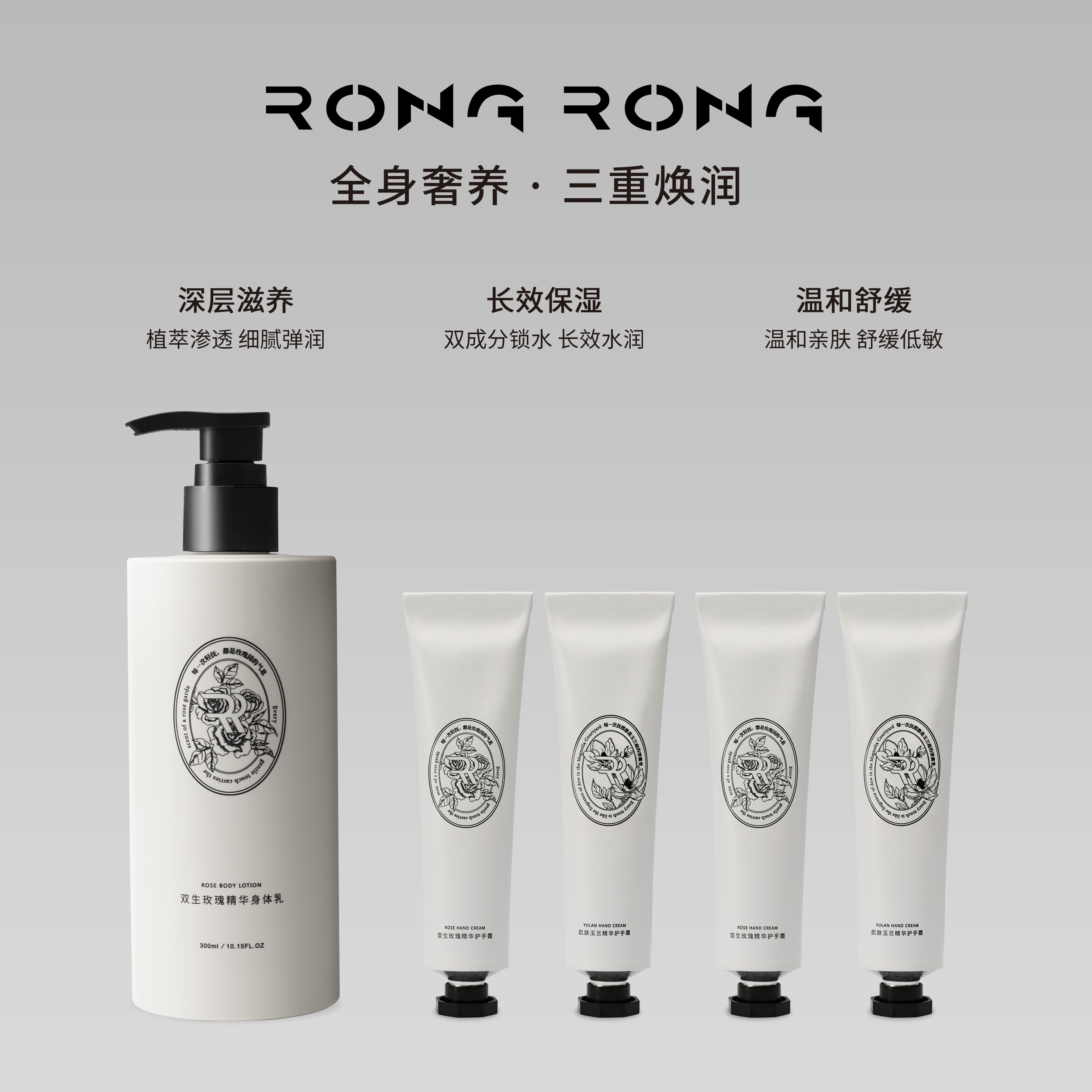 SVRONGRONG 肌肤玉兰精华身体乳湿补水持久芳香身体乳套装2585RR