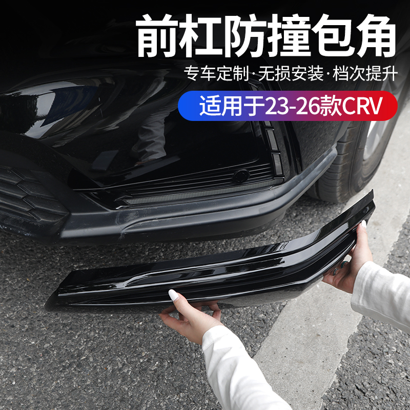 适用于本田crv前包角 护角23-26款前包角饰条 前脸配件改装黑武士
