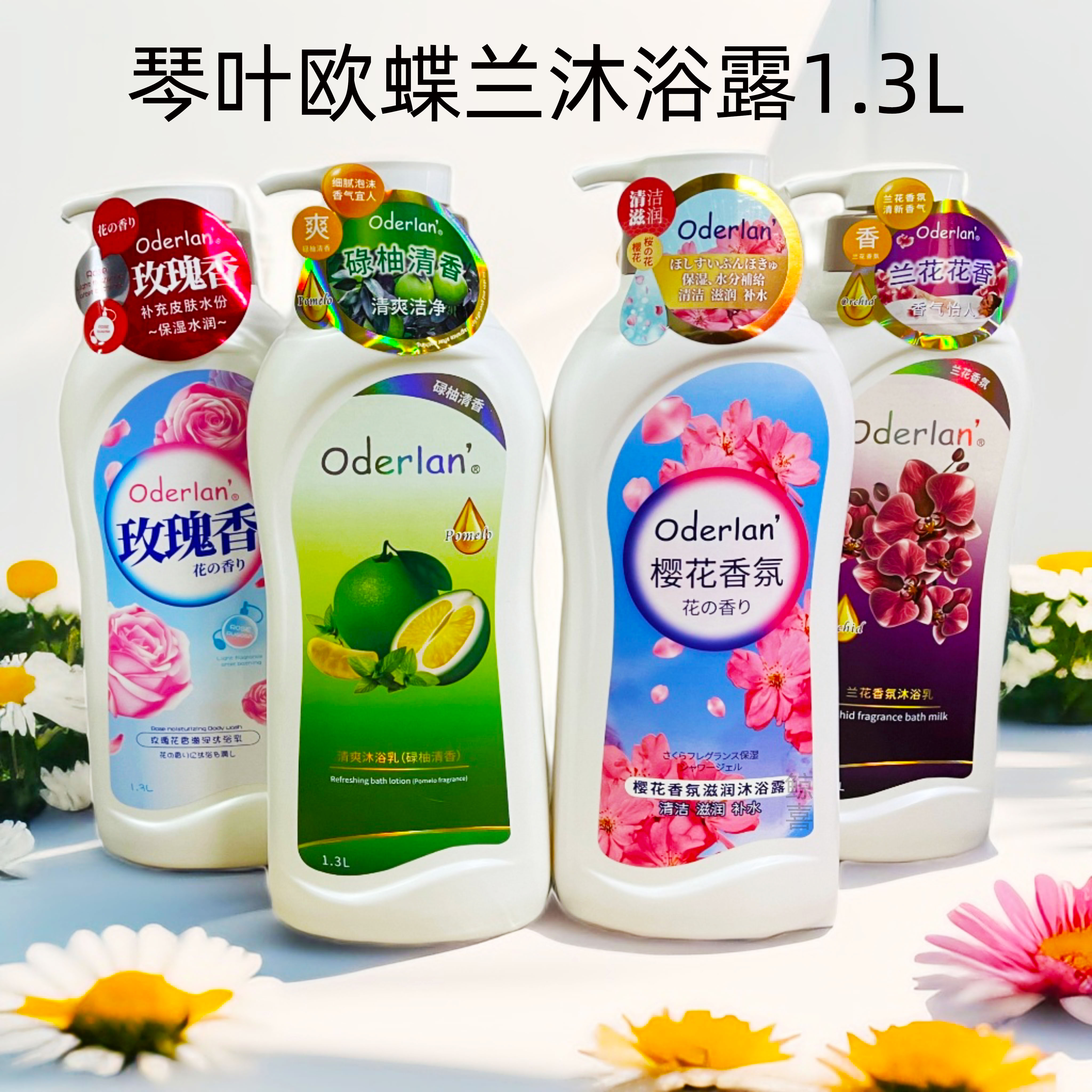 香港琴叶欧蝶兰沐浴露清新碌柚润肤家庭装玫瑰樱花兰花香氛正品