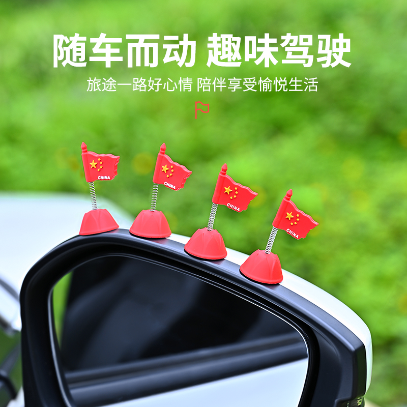 五星爱国小旗帜摆件车载中控仪表台后视镜摇头饰品汽车内装饰用品