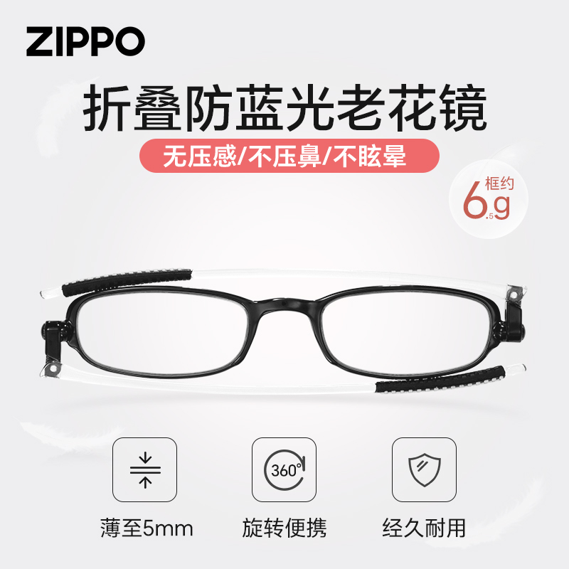 ZIPPO进口老花镜折叠便携时尚超轻高清防蓝光疲劳眼镜品牌男5101