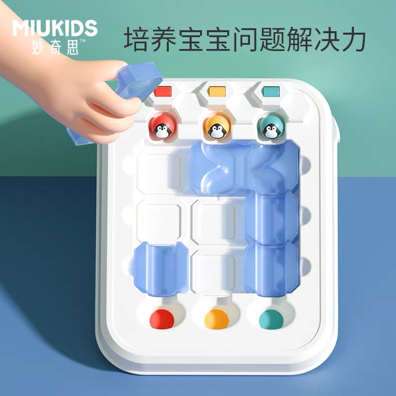 妙奇思汇乐企鹅大冒险桌游玩具儿童思维训练珠子迷宫亲子互动玩具