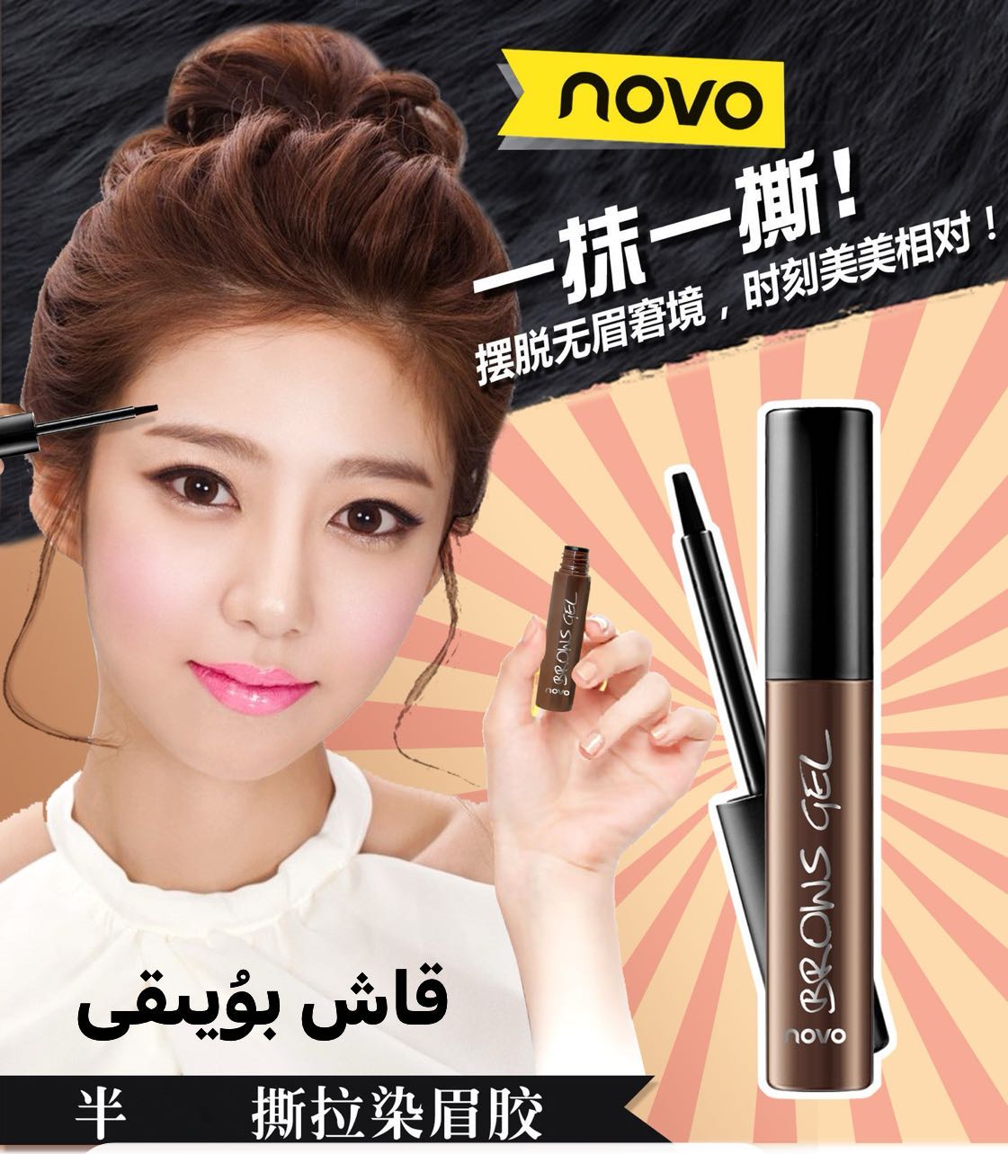 撕拉眉胶撕拉式速眉术染眉膏持久不脱妆防汗防kax buyuiki