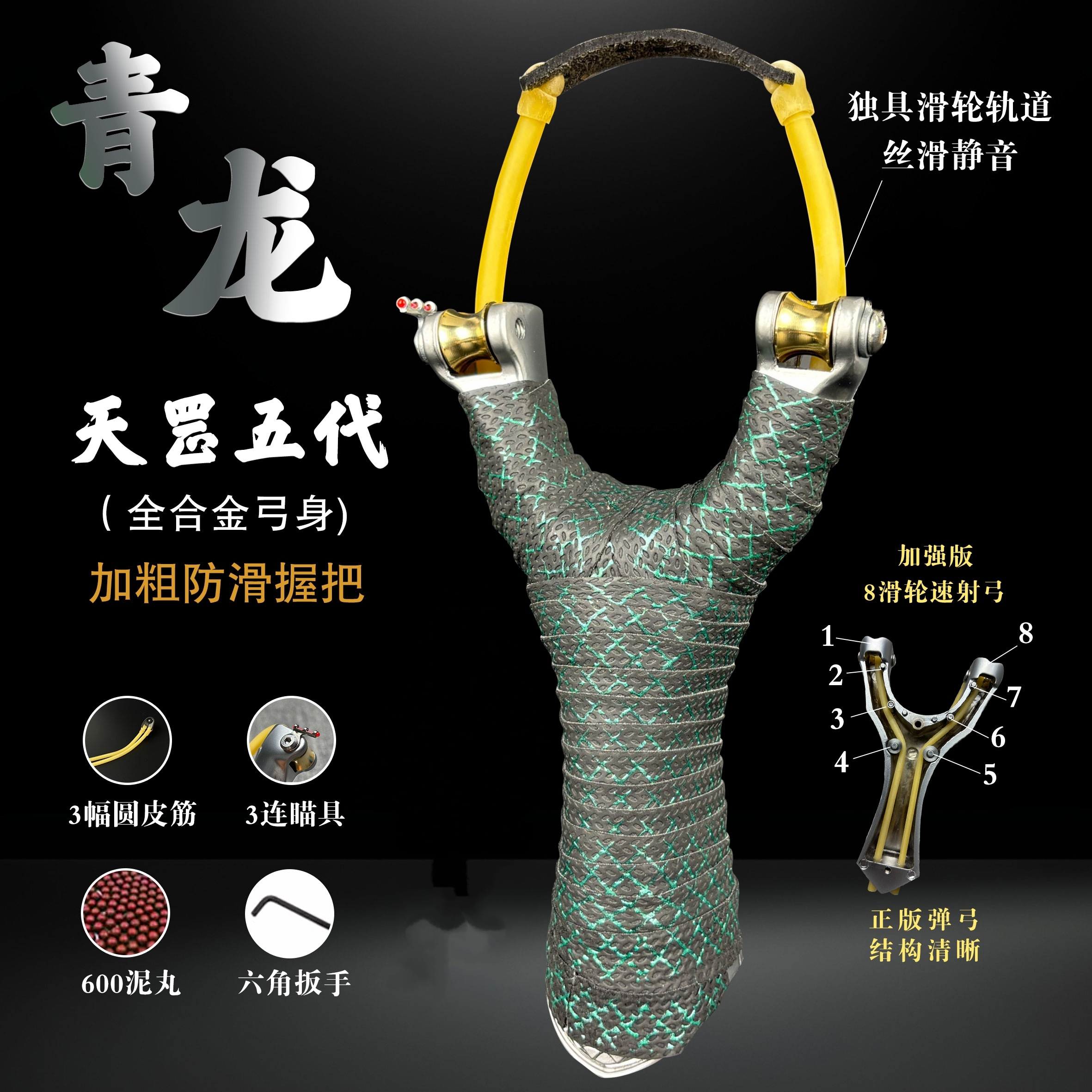 【真8滑轮】青龙滑轮速射弓成年人户外竞技实战专用弹弓精准圆皮筋