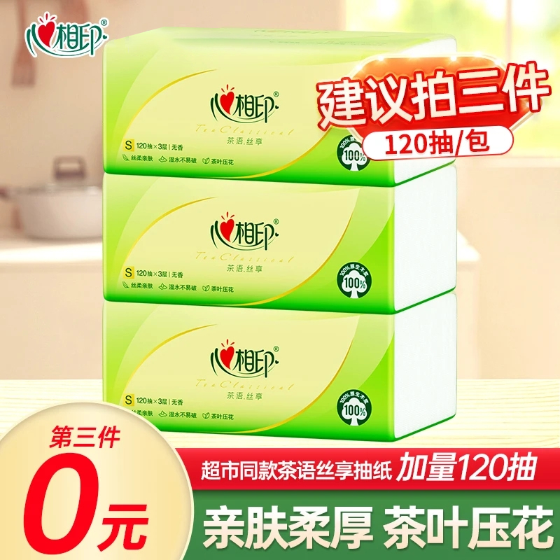 心相印【3件优惠】心相印抽纸茶语金装抽纸加大120抽卫生可湿水纸巾