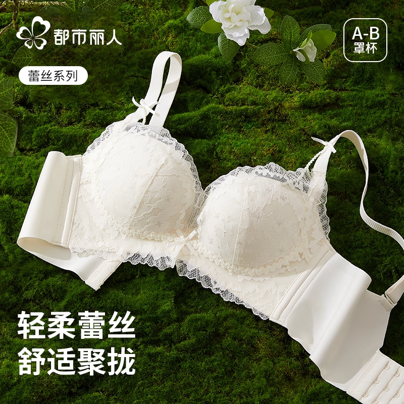 都市丽人内衣女士小胸聚拢显大四季薄款蕾丝甜美无钢圈美背文胸罩