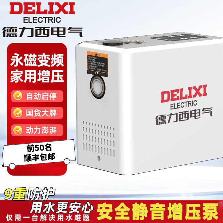 水德力西增压泵变频家用超低音全自动自来水管道泵热水器加压水泵
