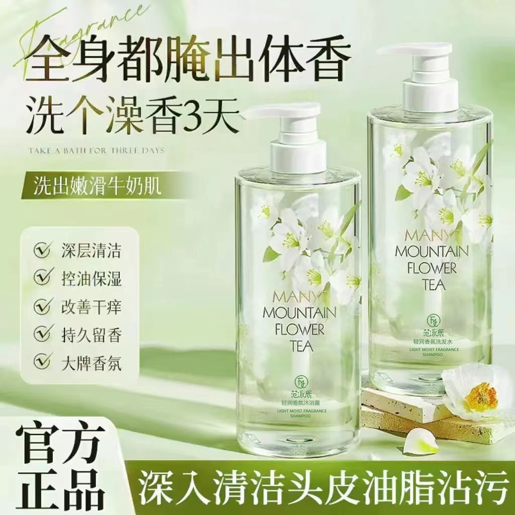 茉莉白茶二合一香氛沐浴露保湿补水深层清洁男女通用