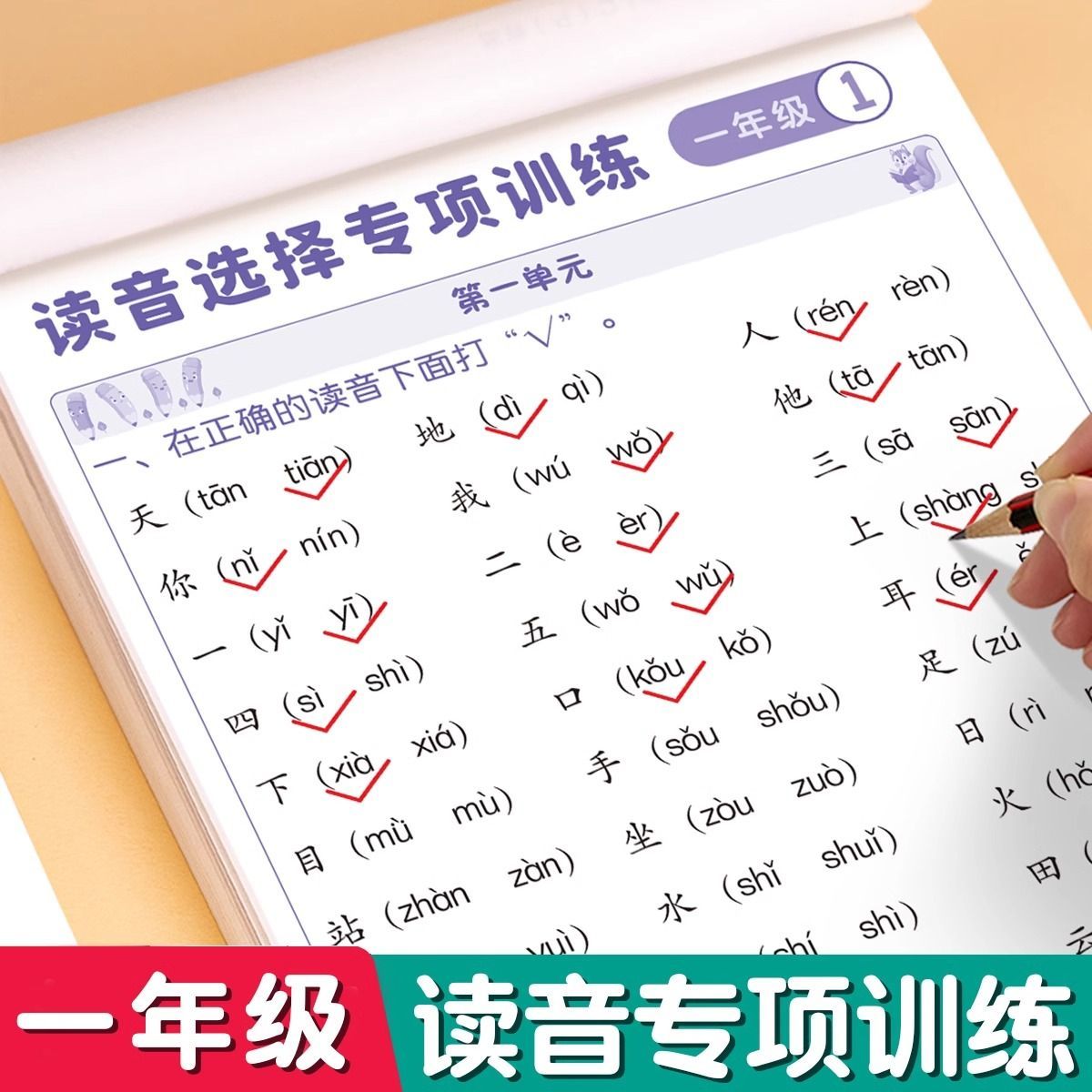 一二年级上下册读音选择音节补充练习本看拼音写词语生字注音字帖