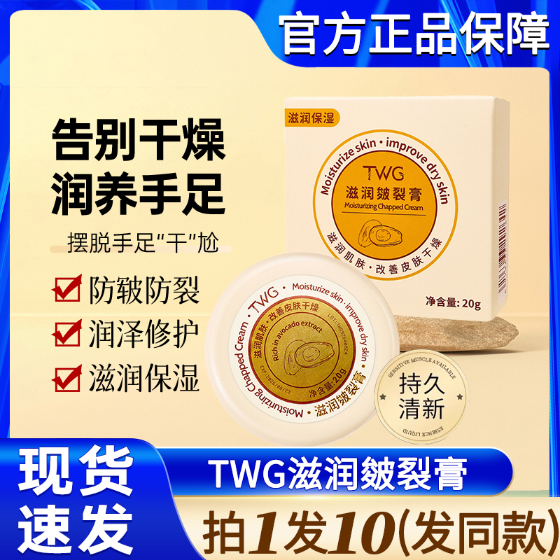 TWG滋润皴裂膏手足脚后跟皲裂足部开裂防裂保湿补水防干裂护手霜