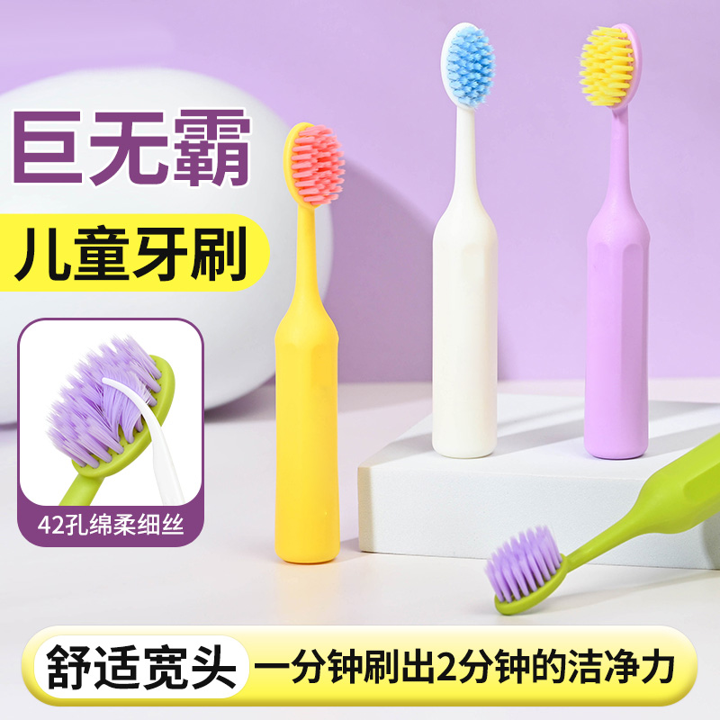【巨无霸儿童软毛牙刷】婴幼儿3岁6岁到12岁小学生换牙期喜力舒
