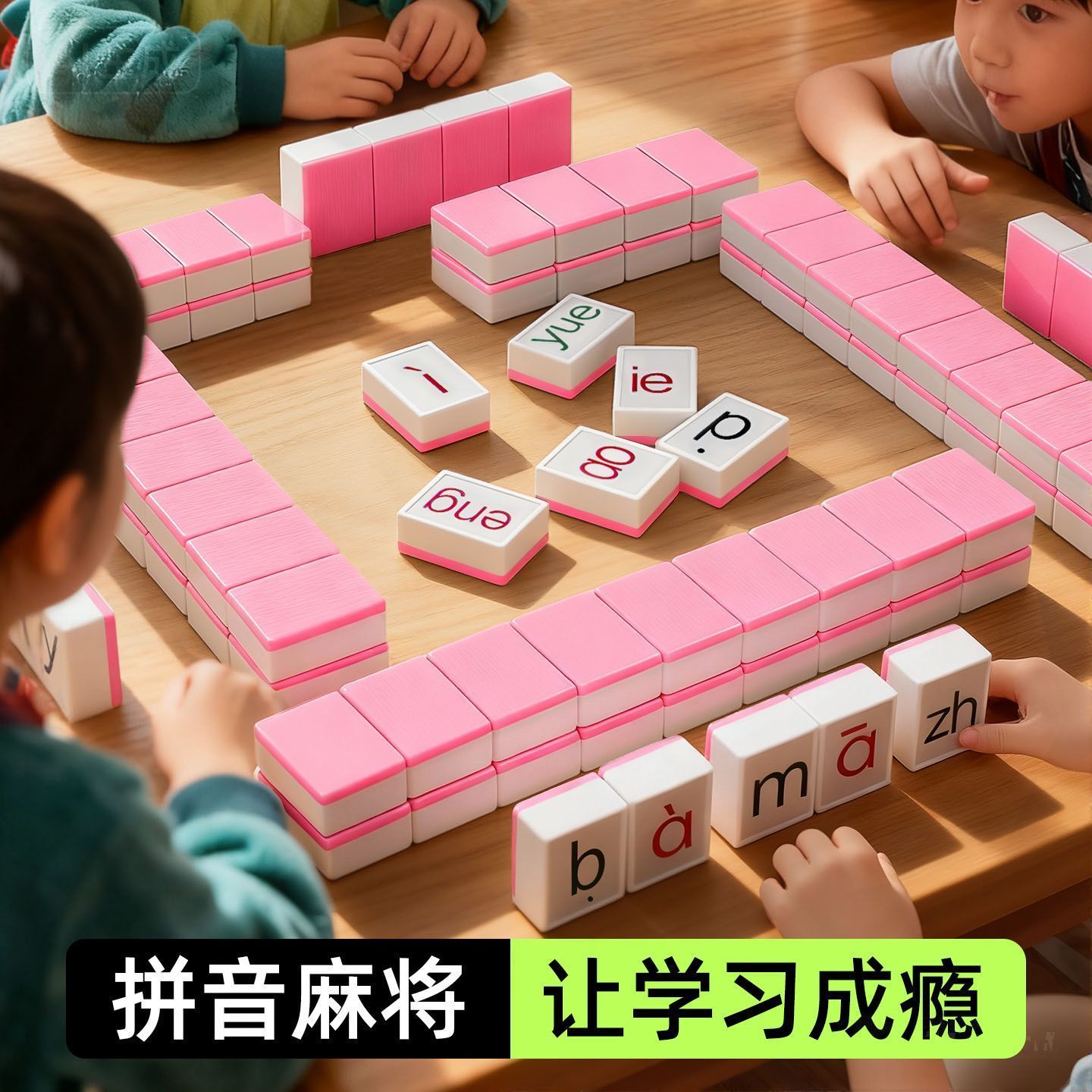 拼音字母儿童玩具麻将牌学前教育儿童益智桌游玩具教学玩具男女孩