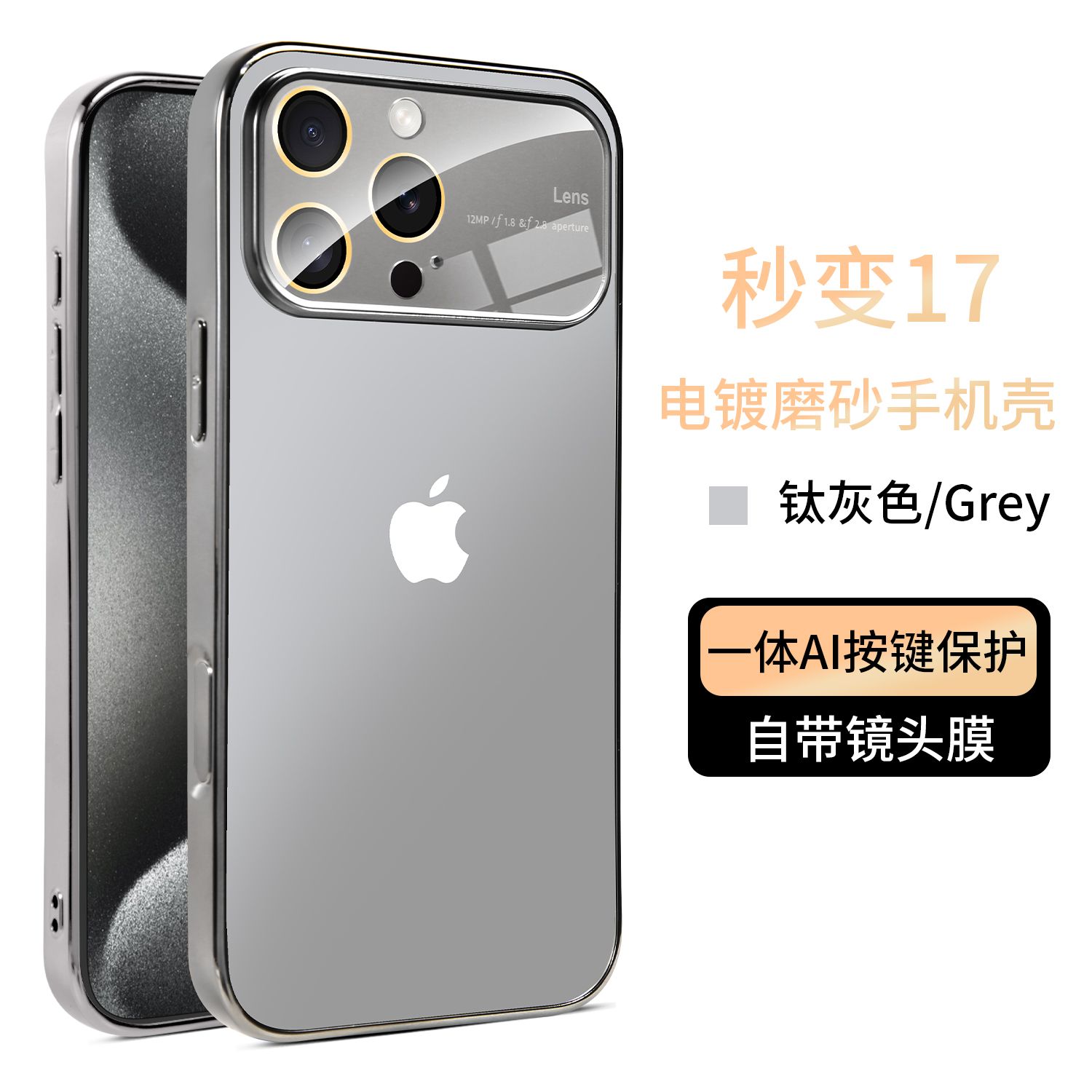 秒变17适用苹果17/16/15pro全包大视窗AG磨砂壳iPhone防摔手机壳