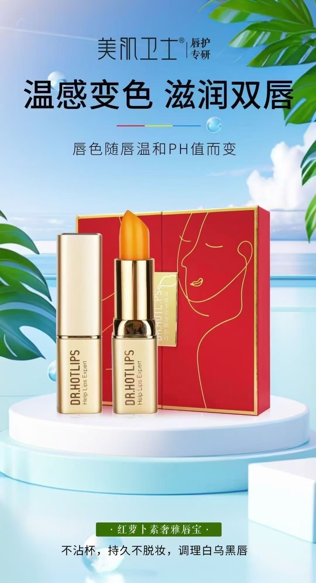 美肌卫士 不掉色淡化唇纹保湿护唇