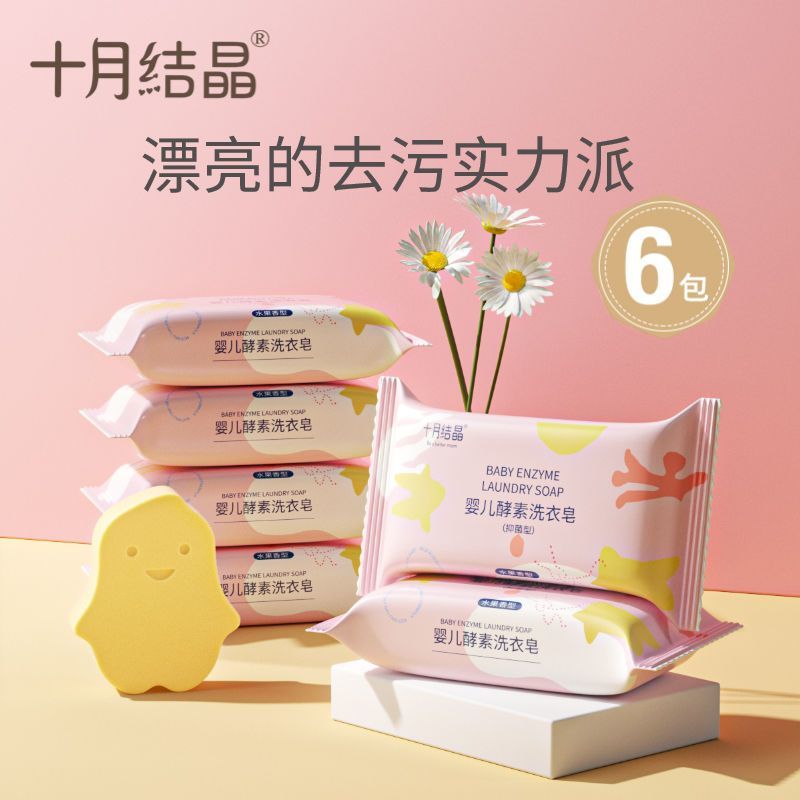 十月结晶婴儿洗衣皂宝宝新生儿酵素抑菌肥皂尿布专用皂儿童bb皂