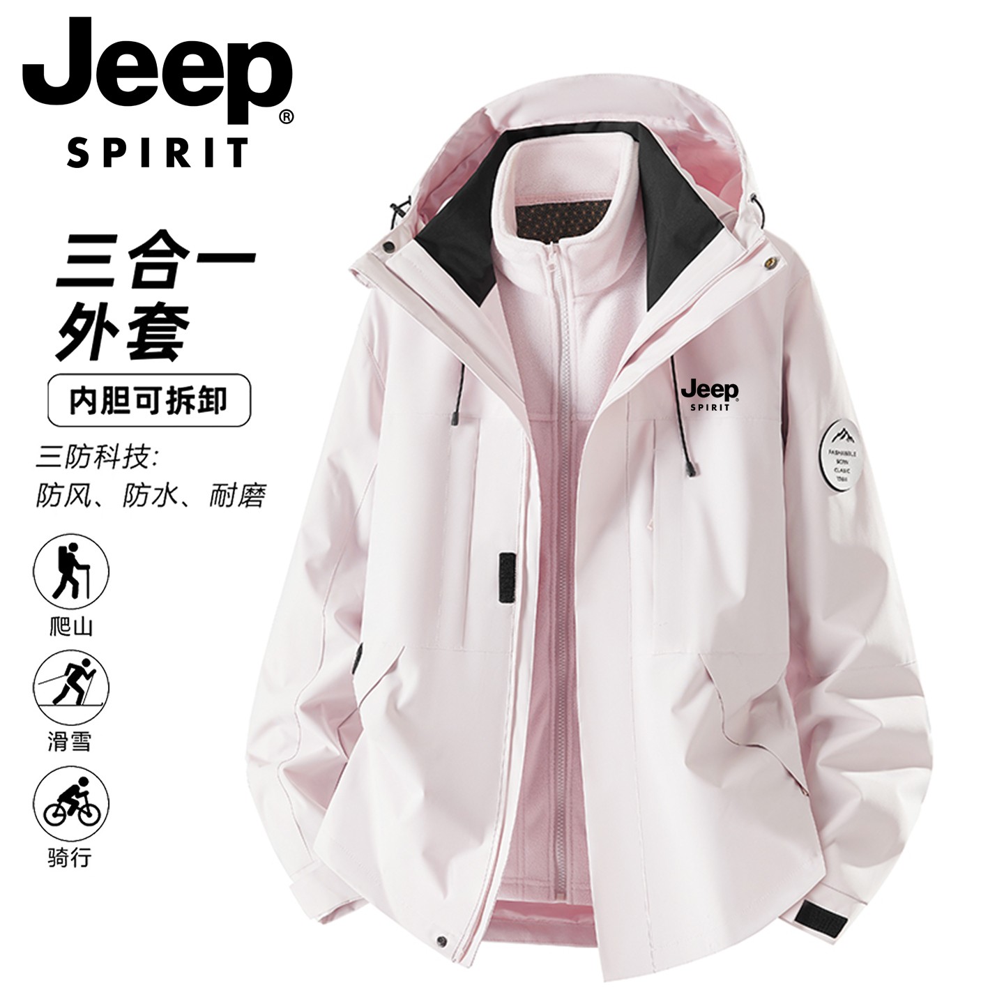 【吉普官方2025新款】户外三合一冲锋衣外套男女秋冬登山服保暖外套