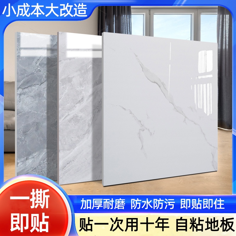 【60×60】地板贴自粘地板革加厚耐磨防水家用塑胶地板旧房改造用品