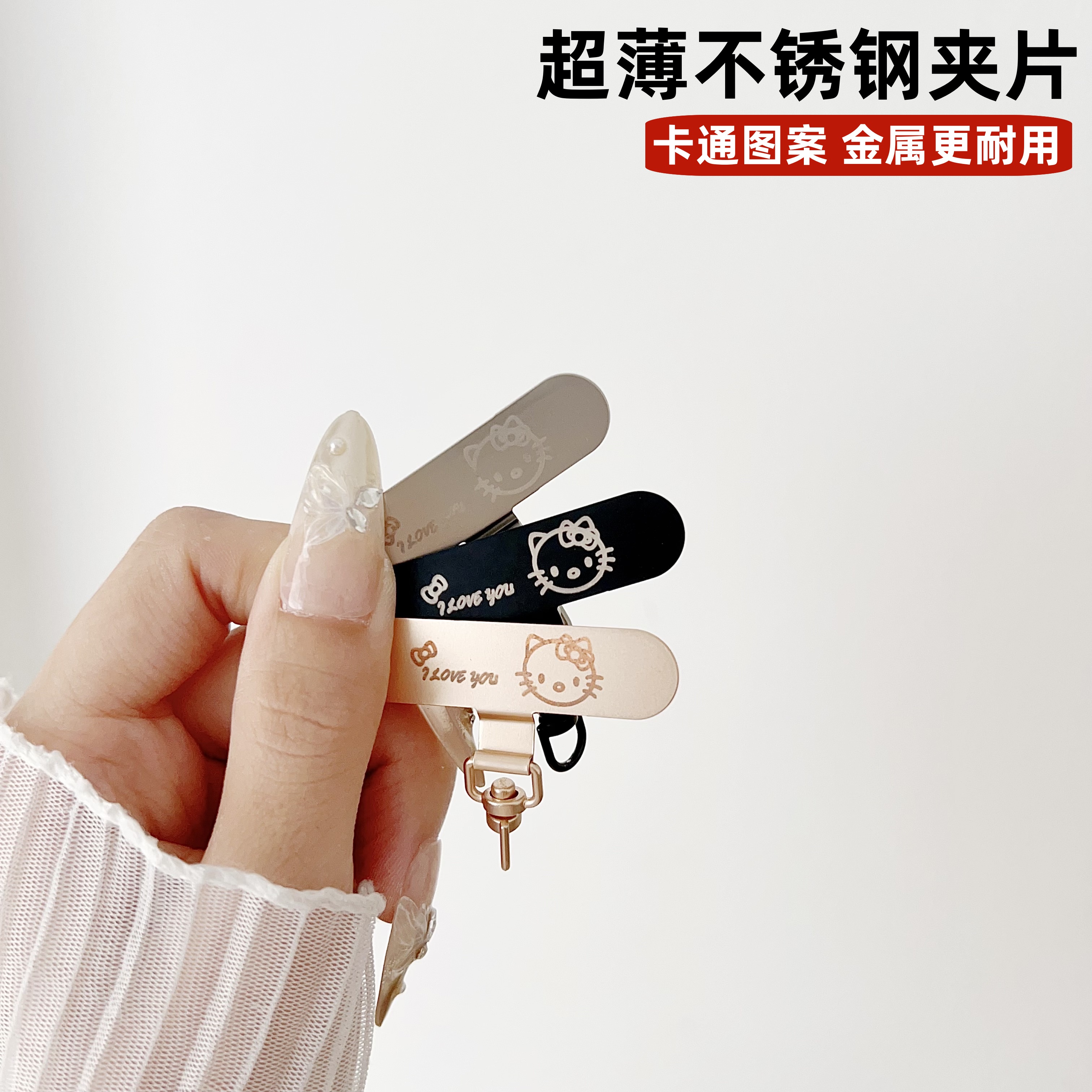 卡通可爱手机挂绳金属夹片轻薄不锈钢3D旋转连接片结实不顶壳垫片