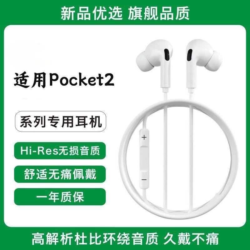 适用Pocket2耳机听歌有线Pocket2手机通用耳机三代耳塞带麦高音质