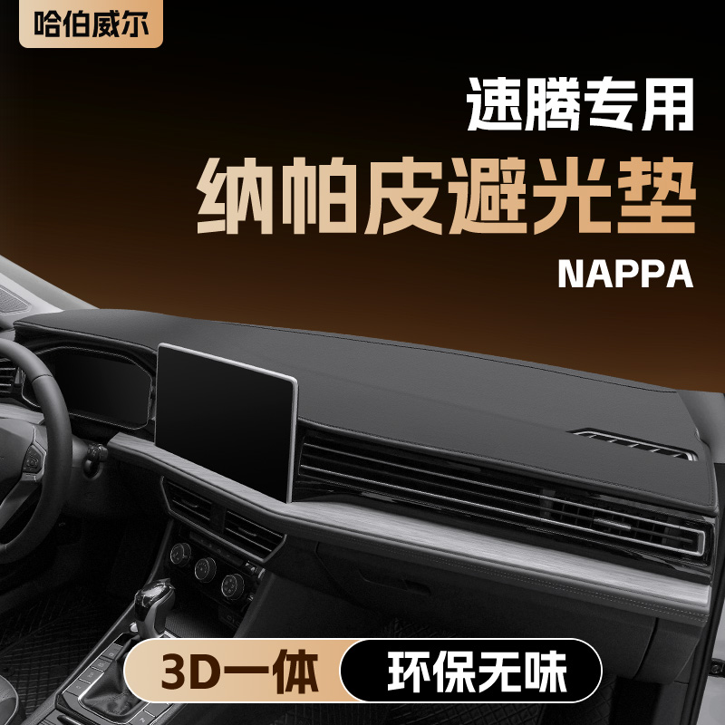 25款大众速腾中控台垫仪表台前台遮阳防晒避光垫汽车内用品装饰24