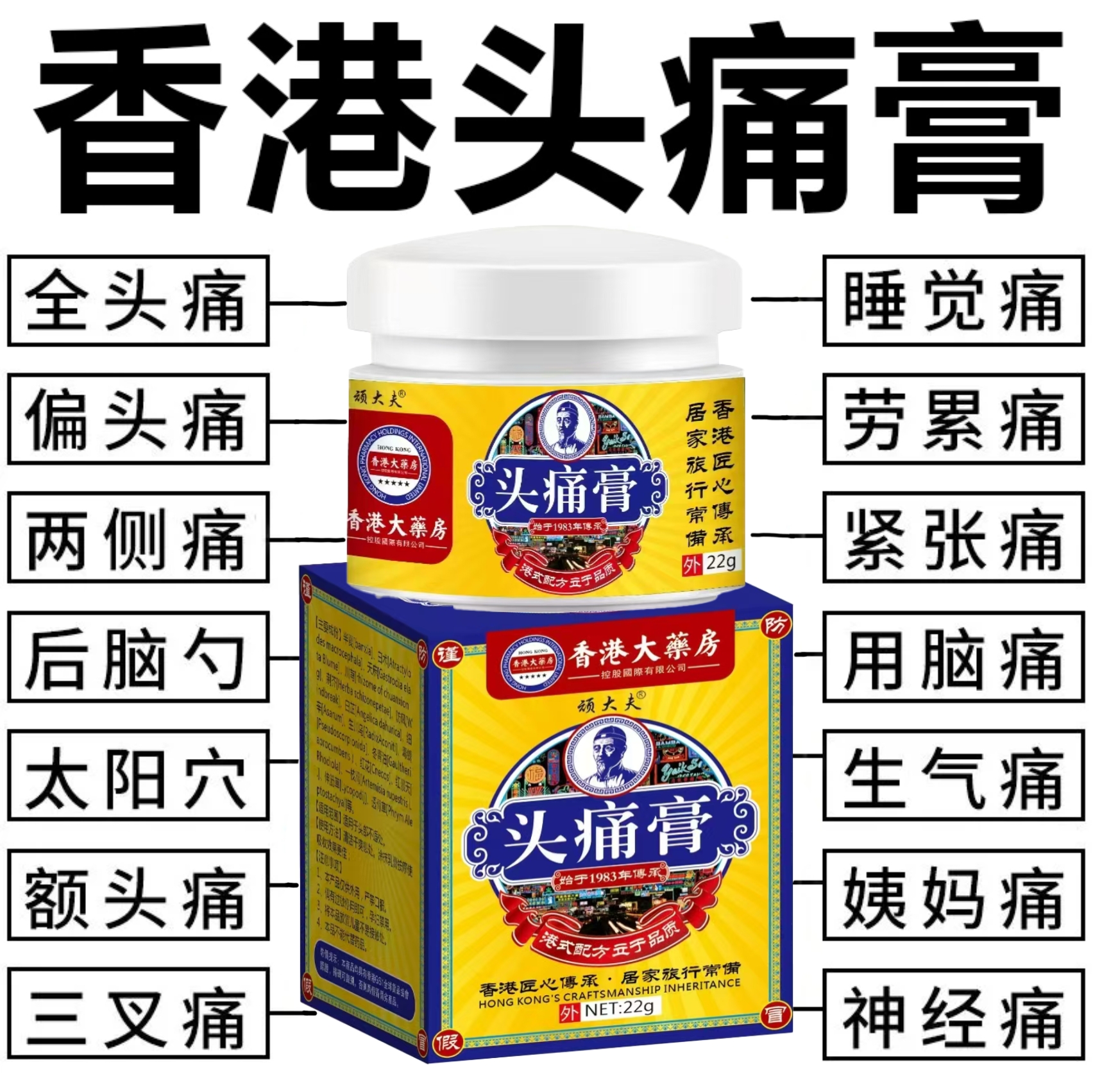 顽固涂抹晕成人通用头痛膏