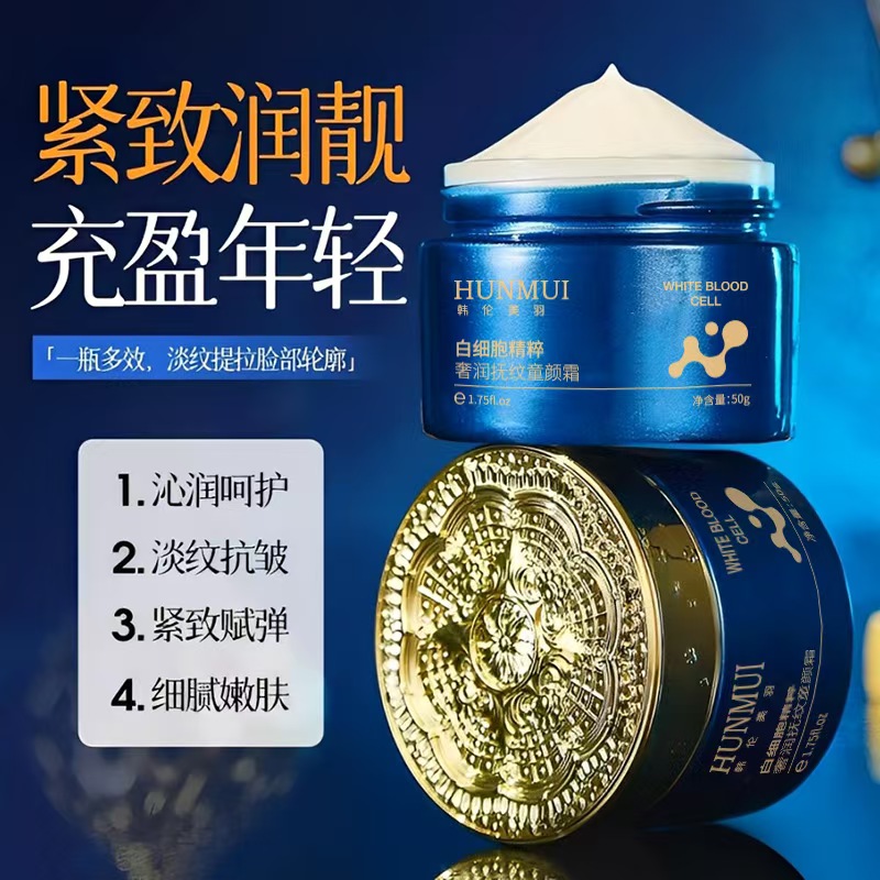 宋非老师同款正品白细胞菁萃奢润抚纹童颜霜淡纹弹嫩抗皱再生霜