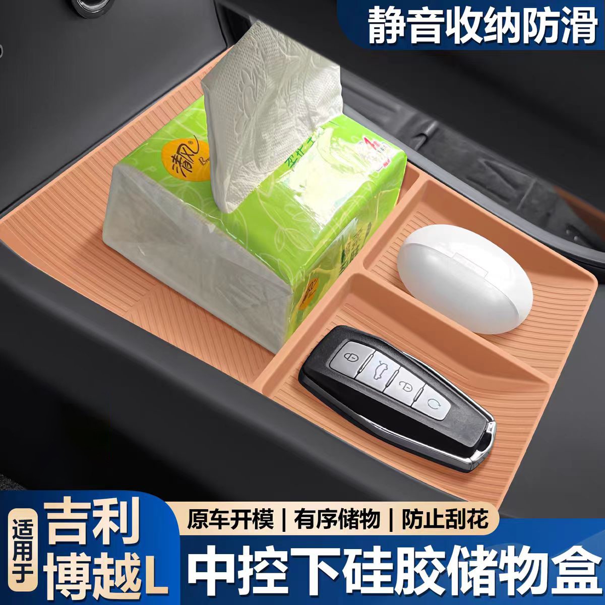 适用吉利第四代博越l中控下储物盒硅胶收纳盒置物垫改装必买配件