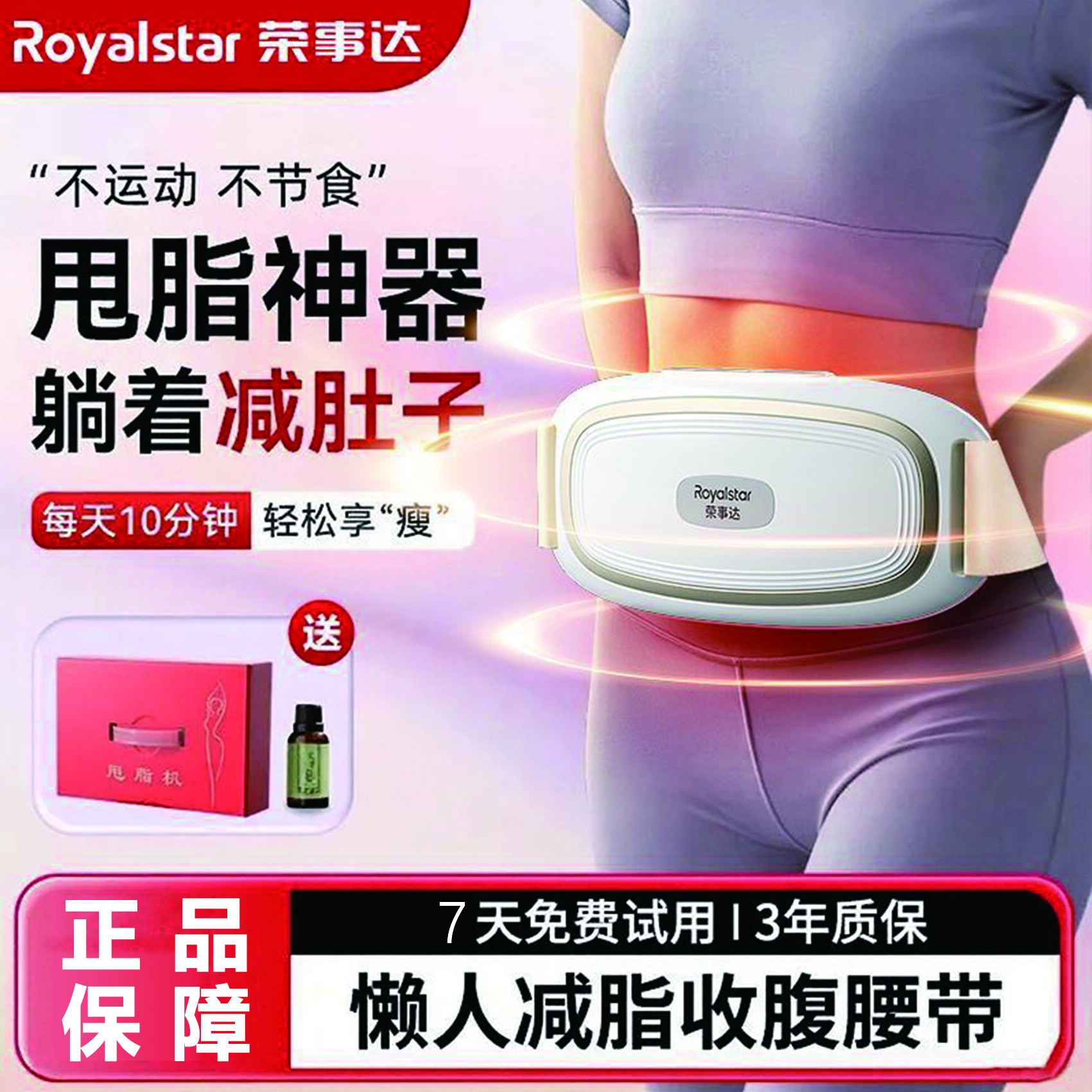 荣事达甩脂机腹部燃脂瘦肚子懒人神器抖抖机塑形减脂肪腰部赘肉