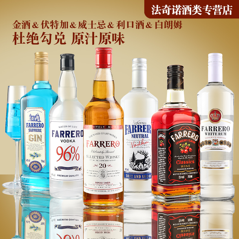 【大瓶装】洋酒调酒基酒套装组合96伏特加生命之水自调鸡尾酒威士忌