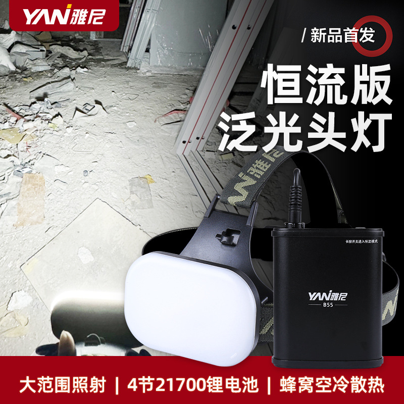 雅尼泛光头灯强光充电超亮散光头戴式大面积工作户外赶海维修