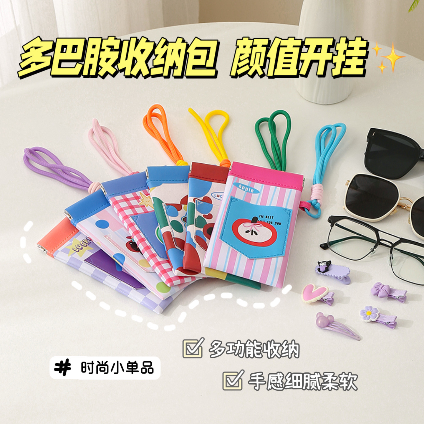 多巴胺色系可挂脖眼镜袋女式眼镜挂包插包大疆收纳包便携式旅游用