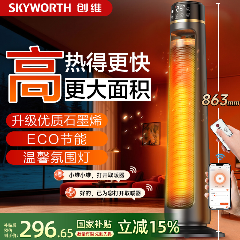 【25年新升级】创维取暖器高塔智能语音电暖器家用电暖气