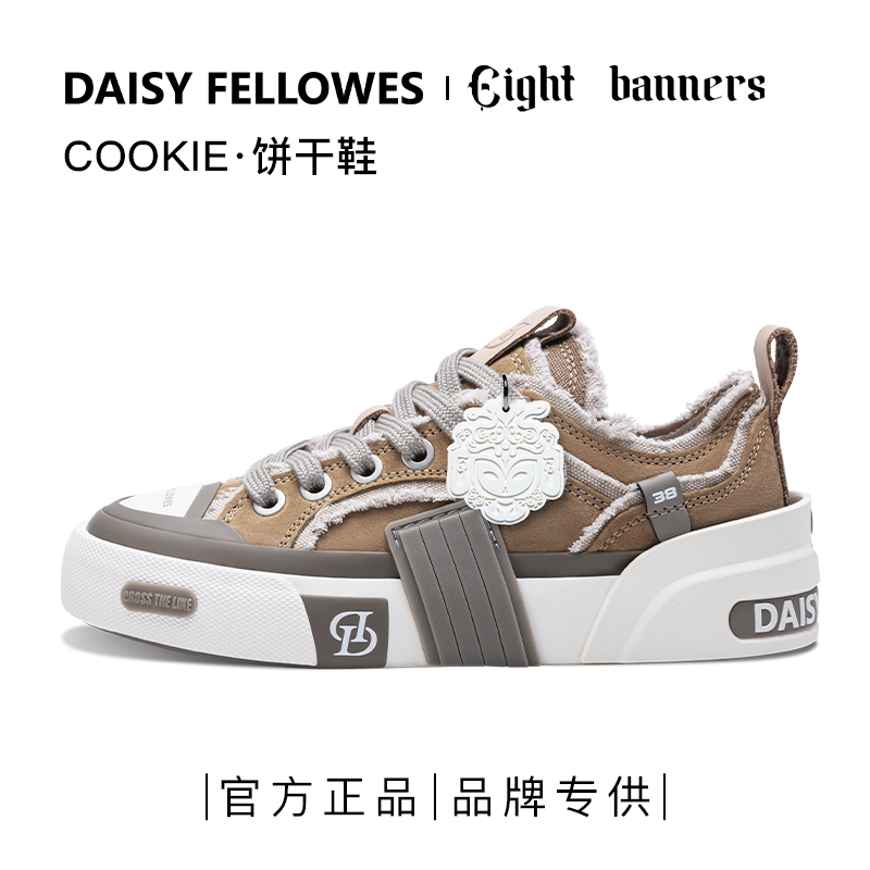 DAISY FELLOWES x EIGHT BANNERS锦绣八旗联名款饼干系列休闲板鞋