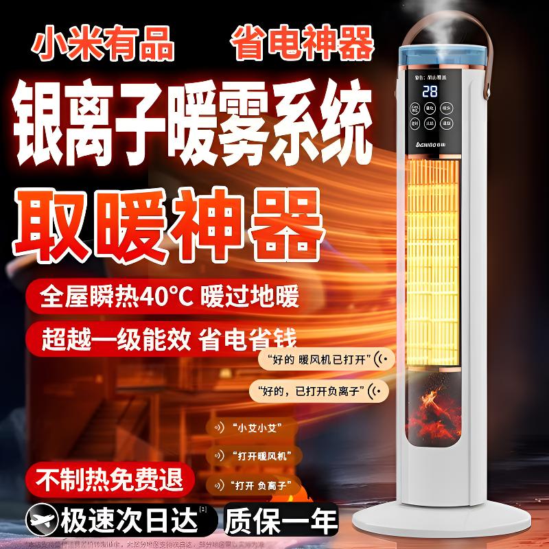 小米有品2025款取暖器家用速热节能省电全屋大面积智能语音暖风机