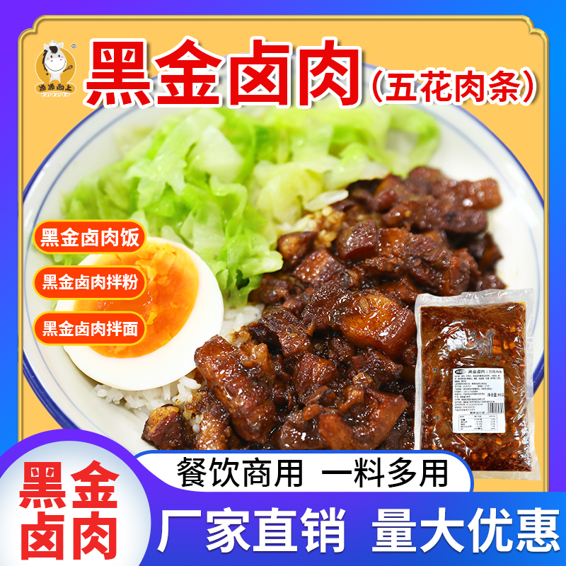 商用黑金卤肉五花肉条卤肉电饭煲或水浴加热操作简单源头厂家直发