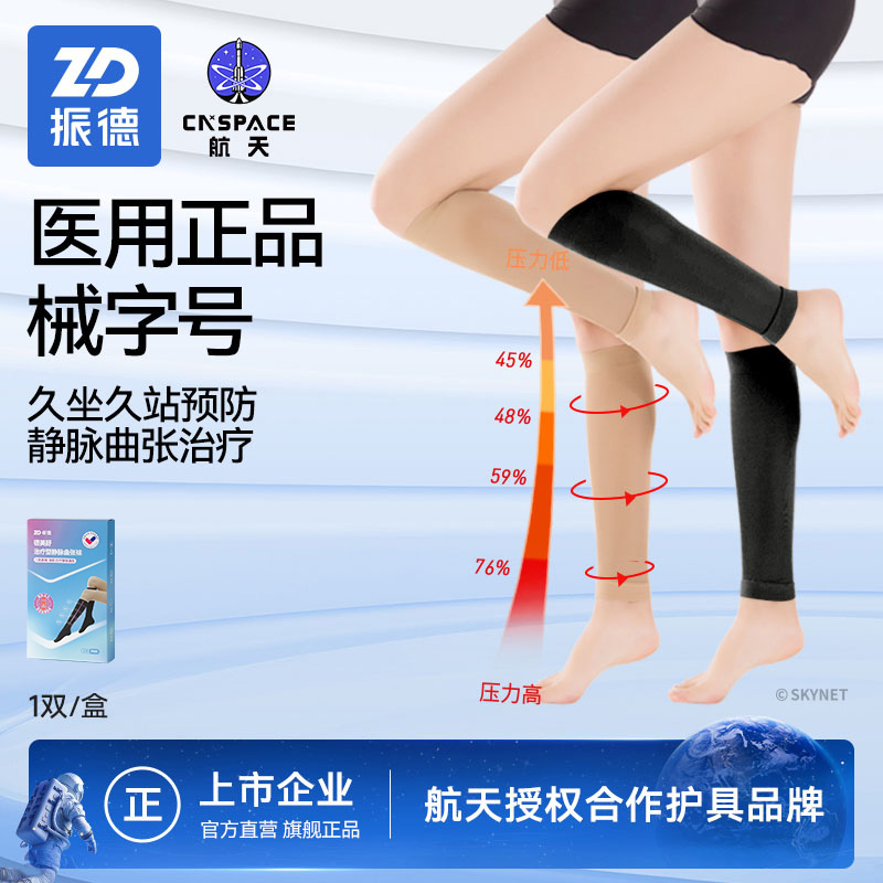 振德治疗型静脉曲张袜术后防护医用弹力袜康复压缩医护款小腿袜