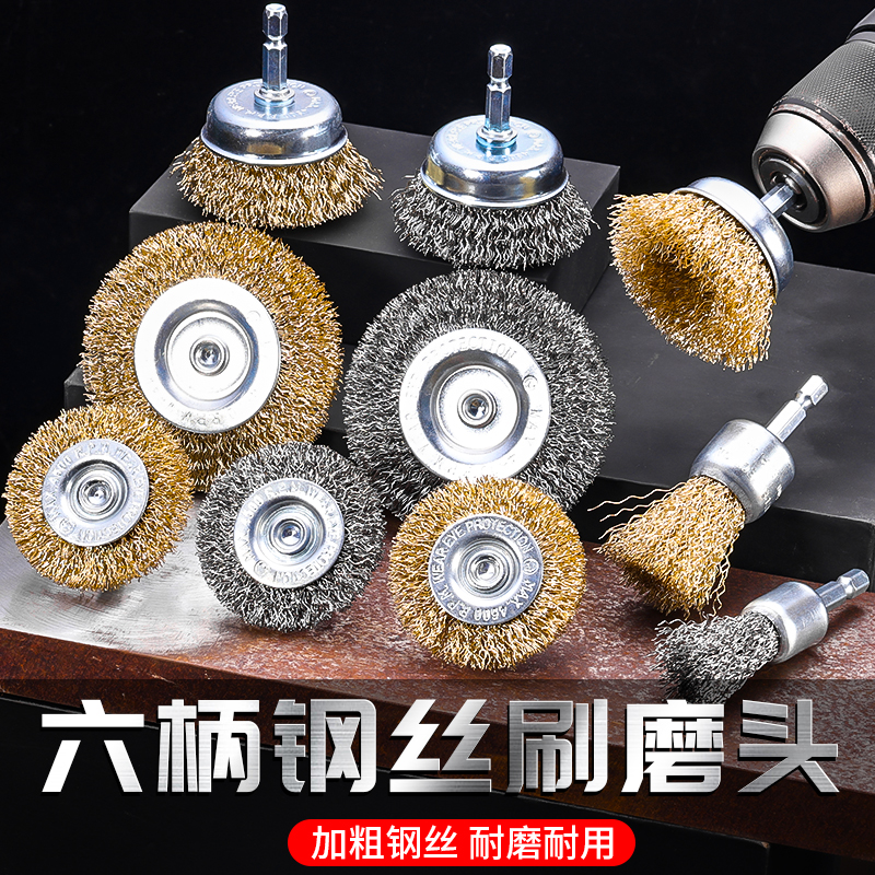 六角柄钢丝轮电动清洁钢丝刷打磨头除锈神器金属不锈钢除锈抛光轮