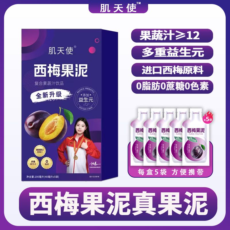 【到手20包】西梅果泥益生元进口西梅浓缩汁西柚汁AS