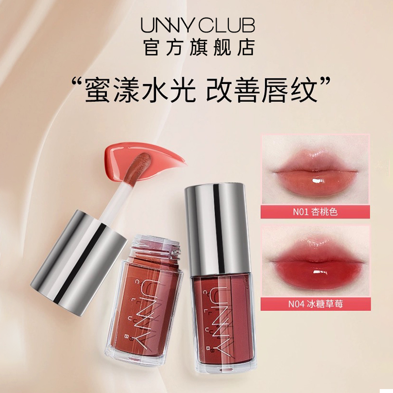 UNNY唇部精华小鱼海棠春夏护唇淡纹高显色固色唇膜不易沾杯去死皮
