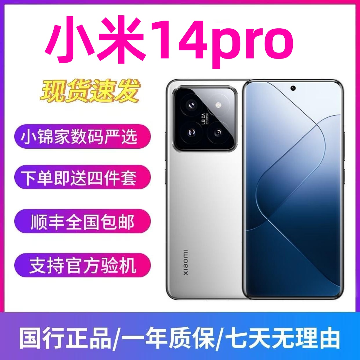 9新 Xiaomi/小米 14Pro 骁龙8 Gen3 徕卡拍照 双卡 5G 智能手机