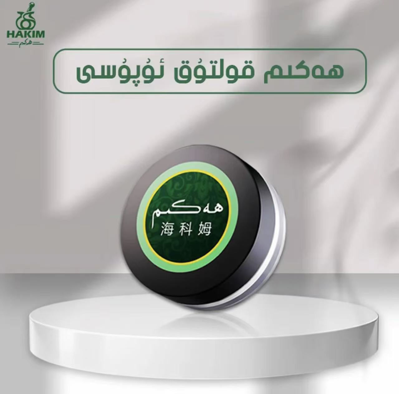 HEKIMقولتۇق ئۇپىسى清滢柔润止汗粉免洗身体温和新疆包邮