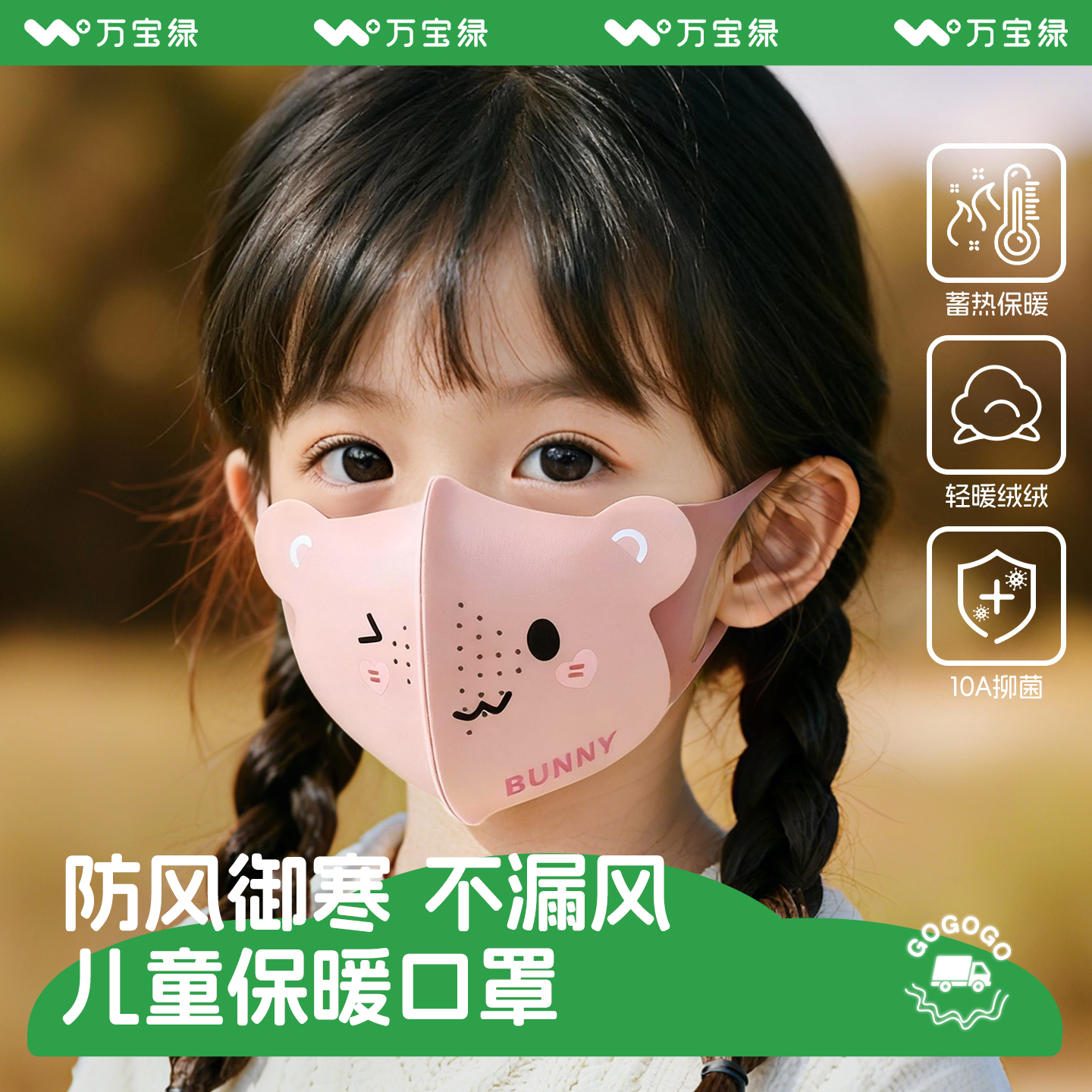 万宝绿儿童保暖口罩宝宝女童专用小学生秋冬季可水洗透气防风防寒