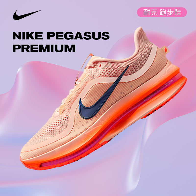 NIKE耐克男鞋NIKE PEGASUS PREMIUM玩球穿搭运动跑步鞋II6308-600