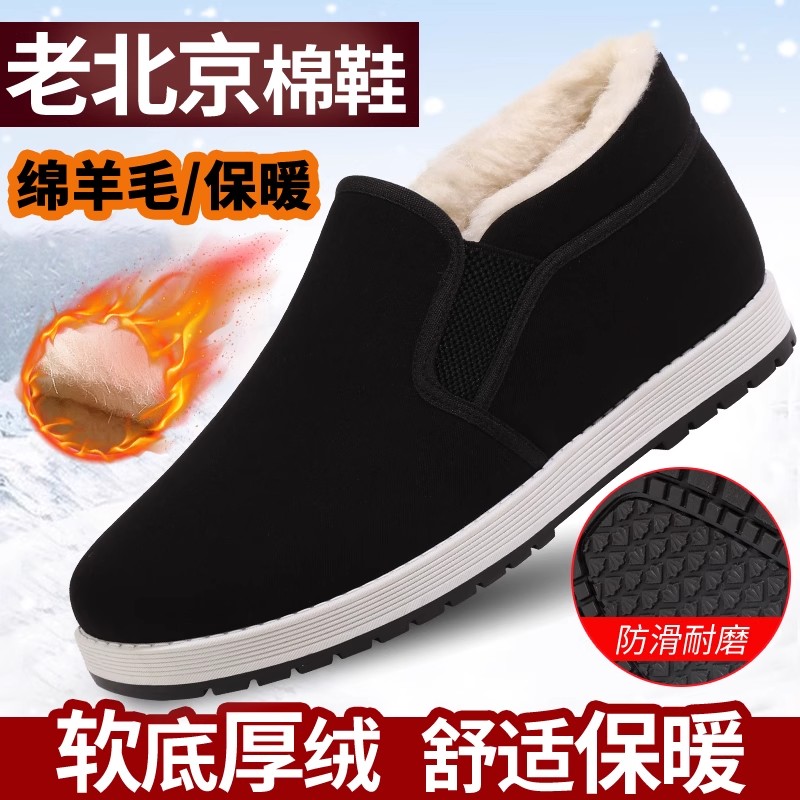 冬季棉鞋男保暖加绒加厚羊毛防水防滑爸爸鞋老年人棉靴老北京布鞋