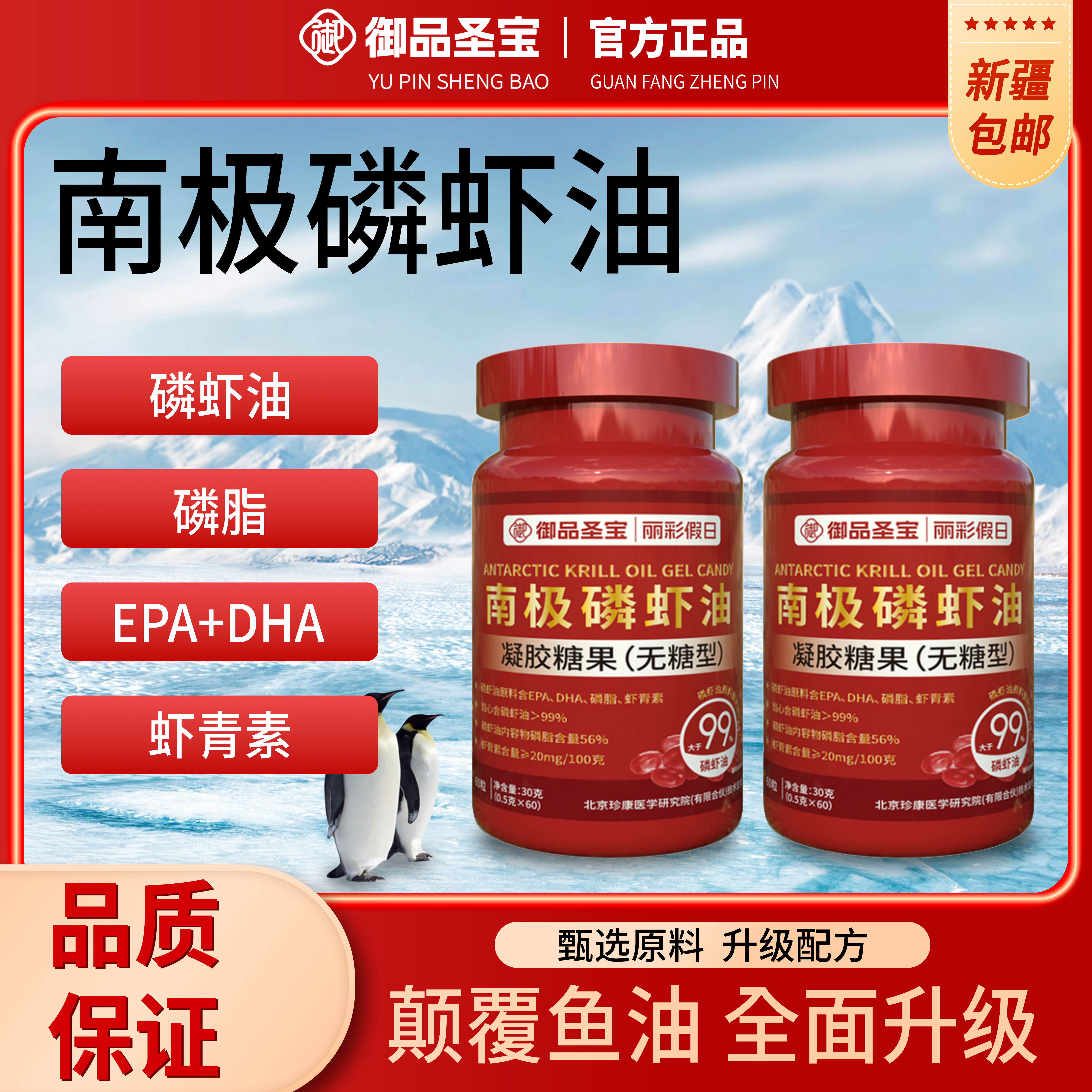 【工厂直发】99%高纯南极磷虾油无糖型56%%磷脂Omega3虾青素60粒/瓶
