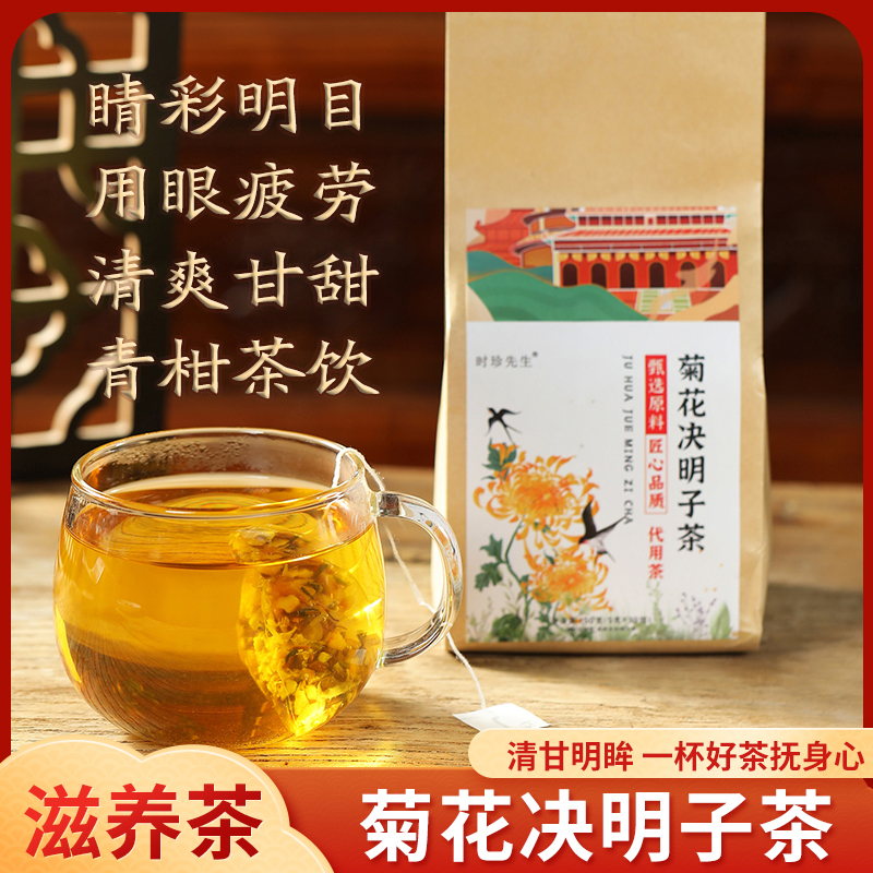 【熬夜必备】菊花决明子蒲公英橘皮甘草茶包加班饮品枸杞茶养生茶