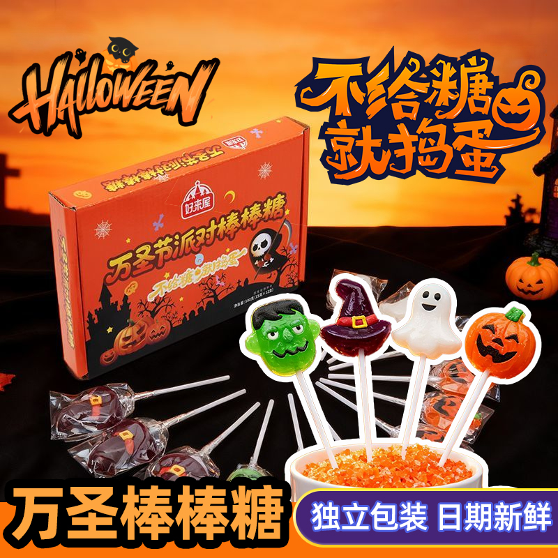 万圣节独立包装棒棒糖高颜值卡通南瓜幽灵搞怪造型礼盒装儿童礼物