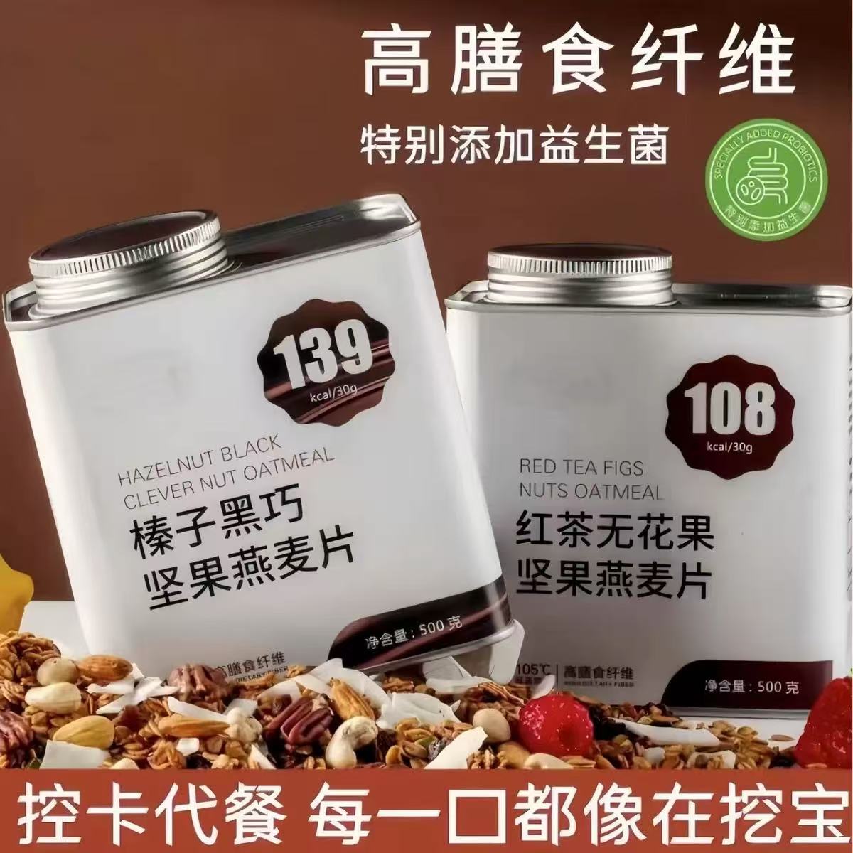 【包邮到家】500克一罐榛子黑巧坚果燕麦片营养早餐水果坚果麦片