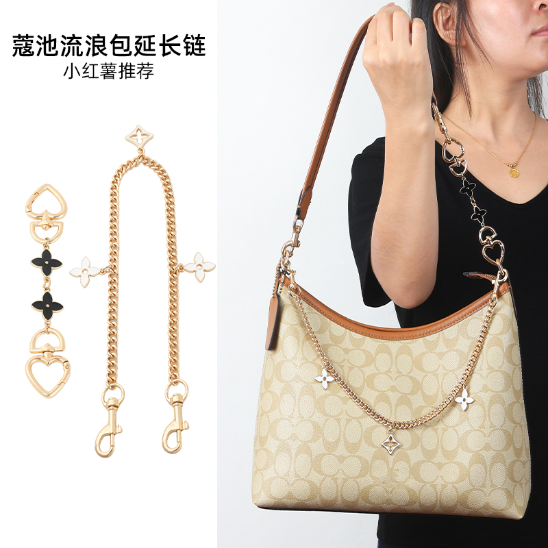 皮兴手工坊适用于coach蔻驰Laurel流浪包延长链条四叶草装饰改造